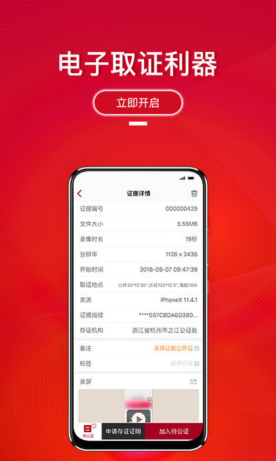 全民取证官方版下载图片1