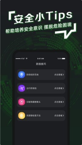防拍神器安卓手机版下载?1: