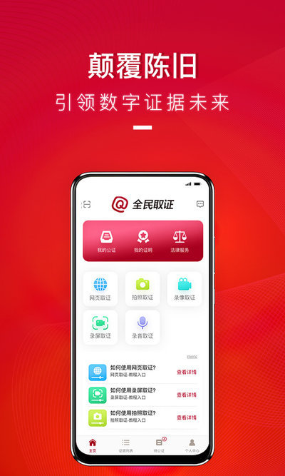 全民取证官方版下载?2: