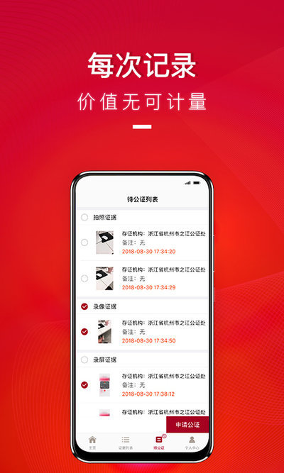 全民取证官方版下载?3: