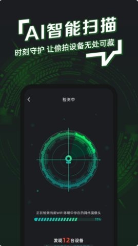 防拍神器安卓手机版下载?3: