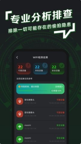 防拍神器安卓手机版下载?2:
