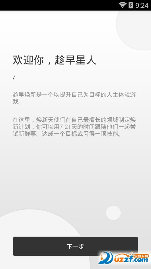 趁早官方版最新版下载?3: