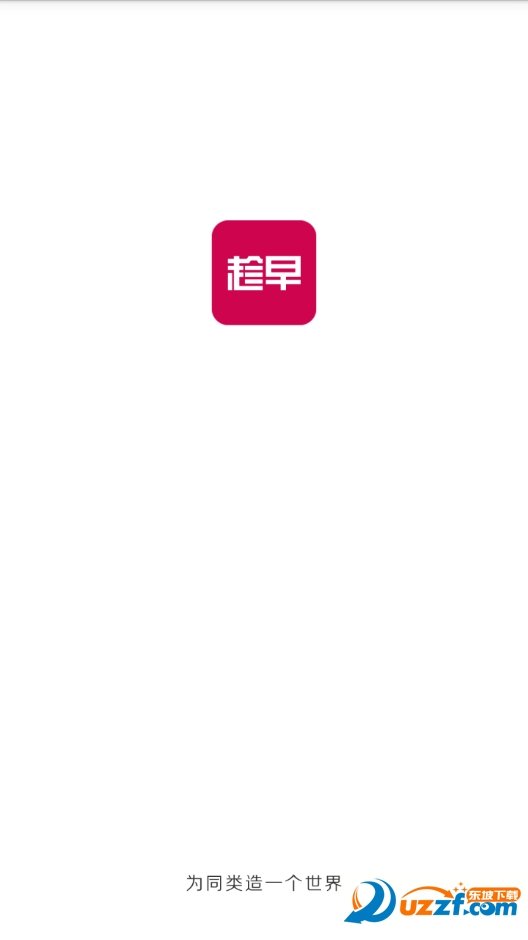 趁早官方版最新版下载?1: