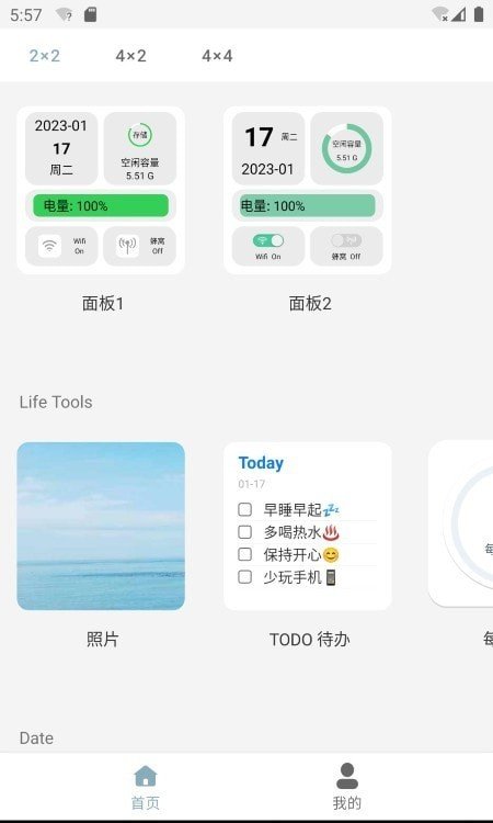 万用小组件app官方版下载?3: