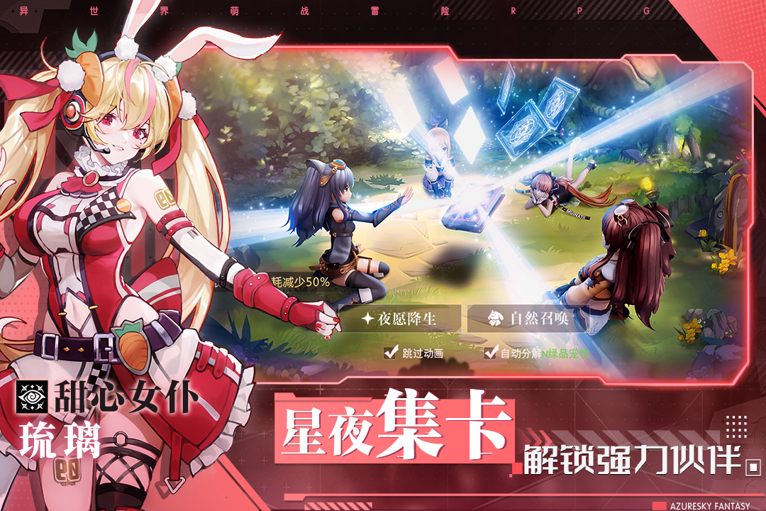 蓝空幻想手游v1.2.3下载图4: