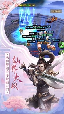 混元修真录手游公测版v1.8.5下载图3: