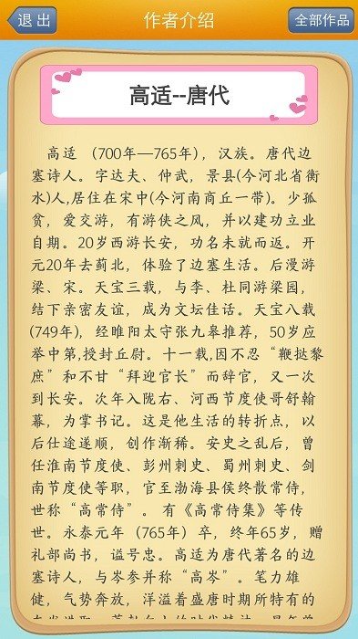 唐诗宋词学习图2