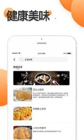 厨房食谱大全最新版下载?3: