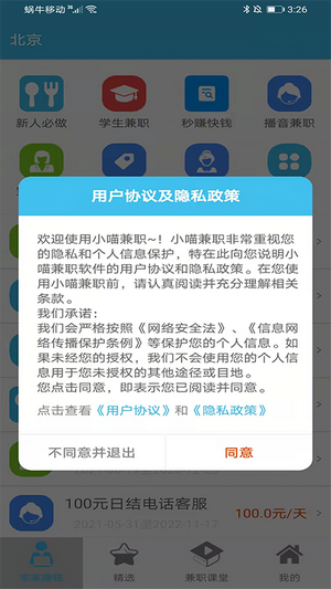 小喵兼职图3