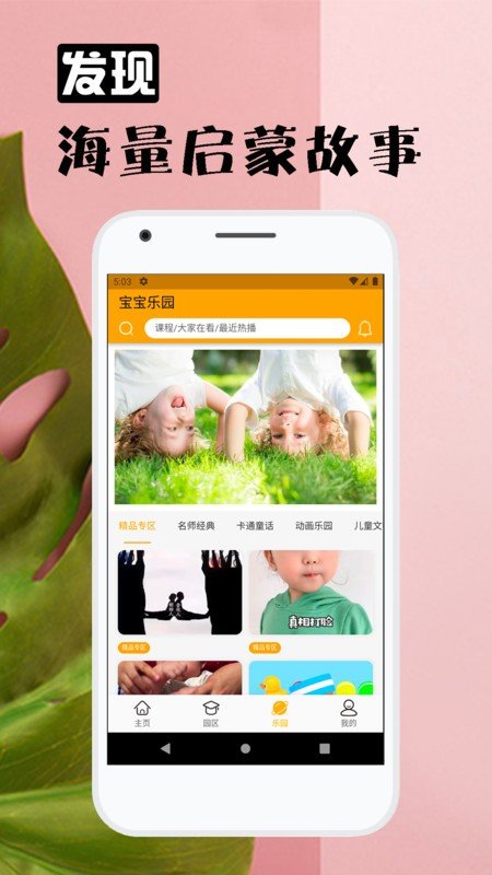 六一童趣官方版下载?3: