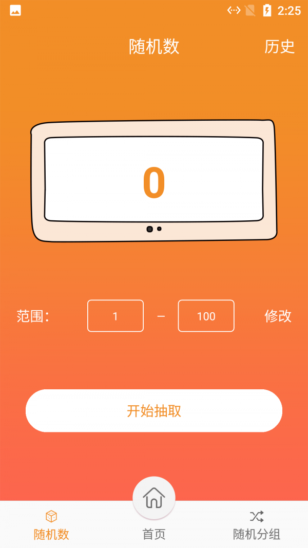 启明星抽签安卓手机版下载?3: