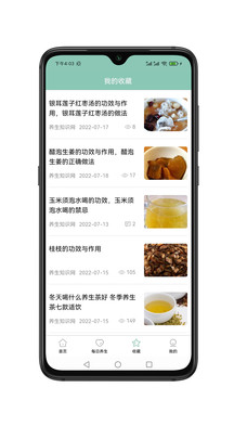 机灵养生官方版正版下载图片1
