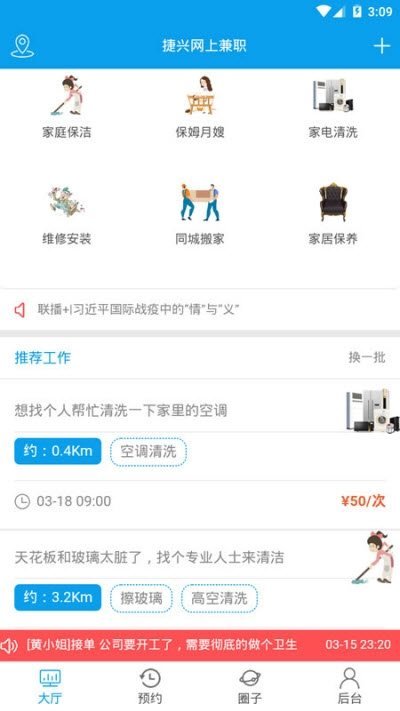 捷兴网上兼职图1