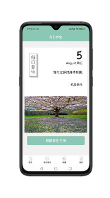 机灵养生官方版正版下载?1: