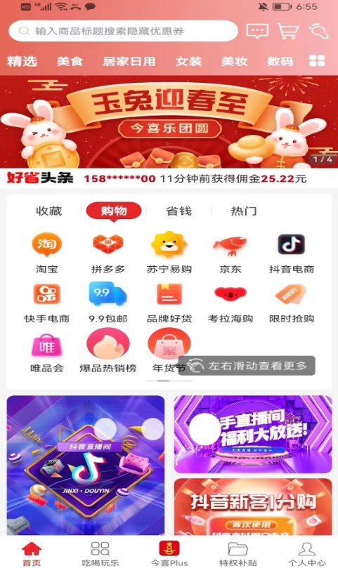 今喜商城最新手机版下载?1: