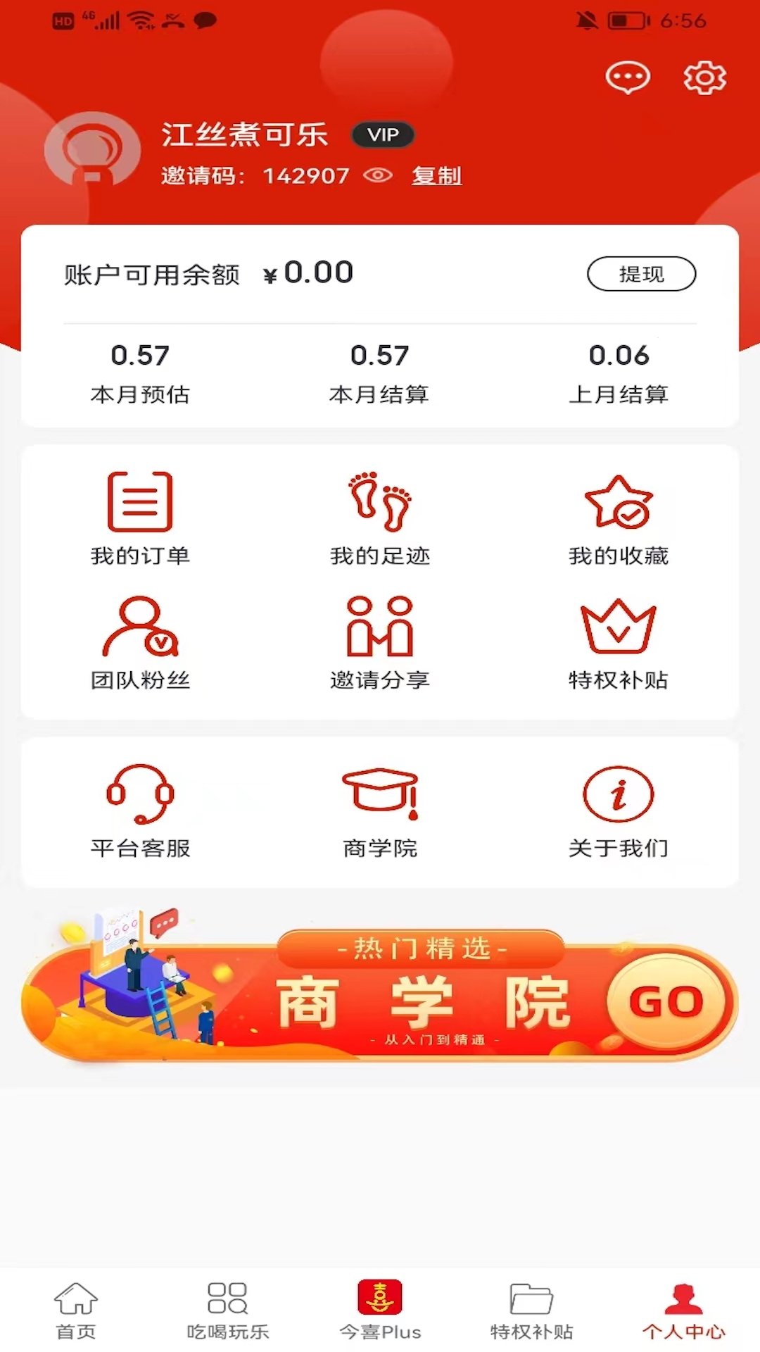 今喜商城最新手机版下载?3: