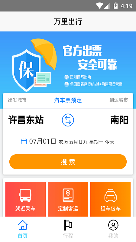 万里出行安卓下载?1: