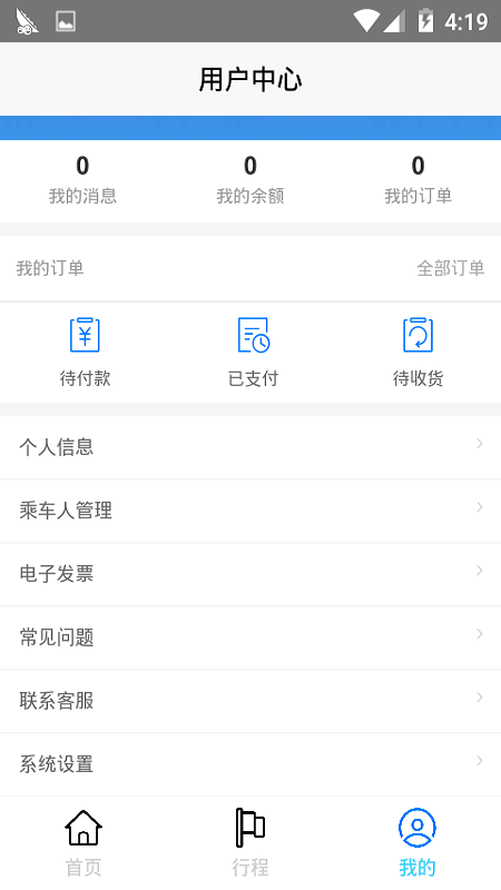 万里出行安卓下载?3: