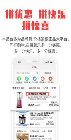 拼就乐app安装下载?2: