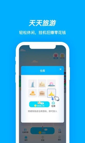 天天旅游图3