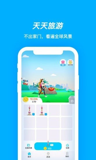 天天旅游图1