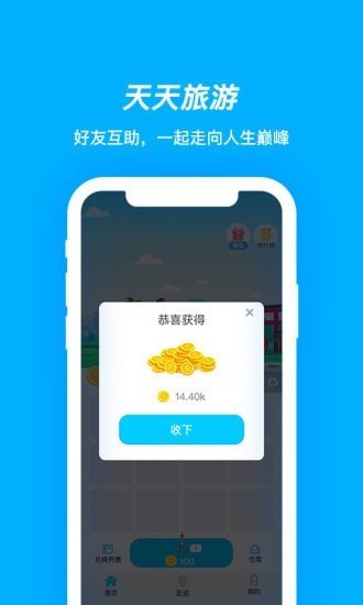 天天旅游图2