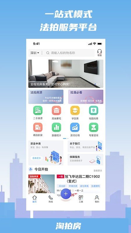 淘拍房软件官方版下载?1: