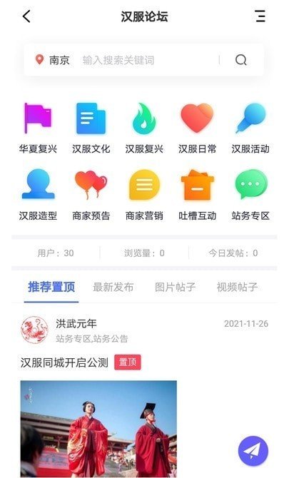 汉服同城图1