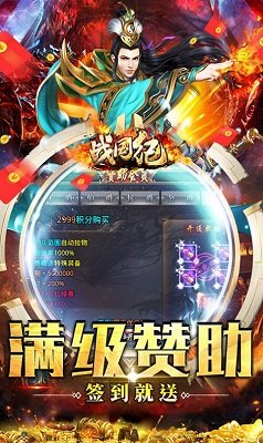 战国纪超爆满攻速手游安卓最新版v1.0.15下载图3: