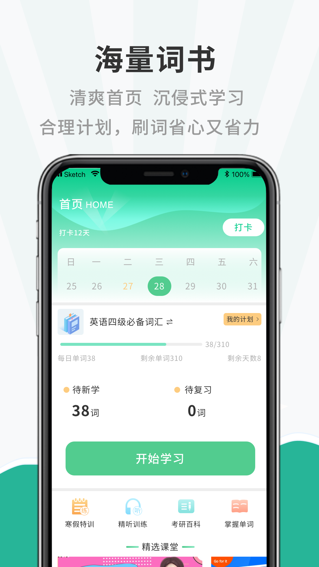 一点英语记单词图1