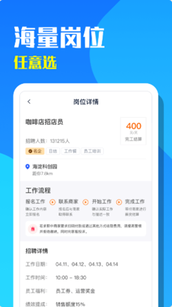 天天招聘正版下载?2: