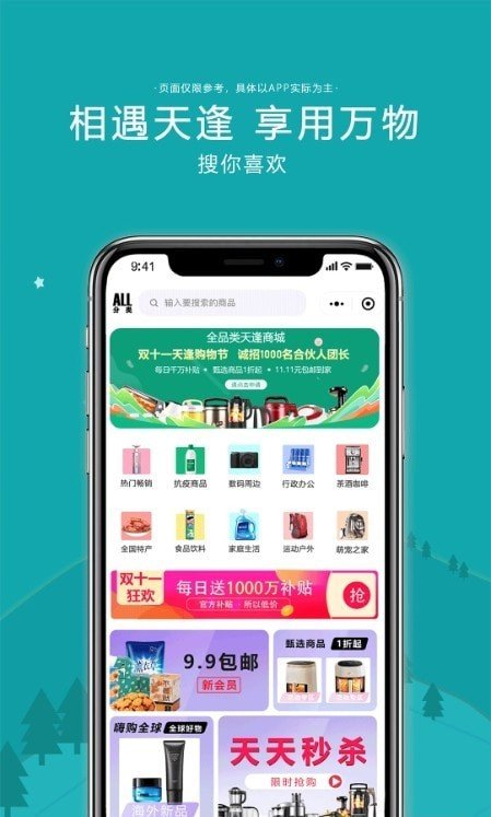 天逢商城2021新版下载?2: