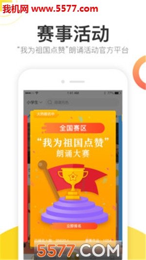 诵读帮手机版图2