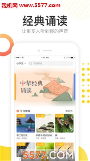 诵读帮手机版图3