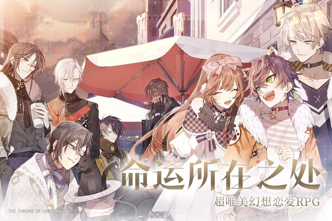 少女的王座最新版图4