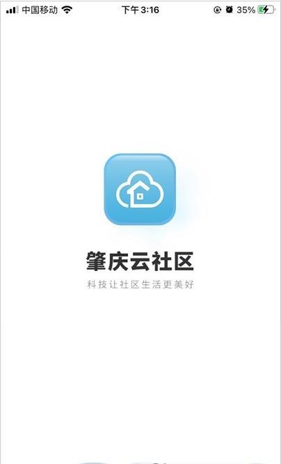肇庆云社区app安装下载?3: