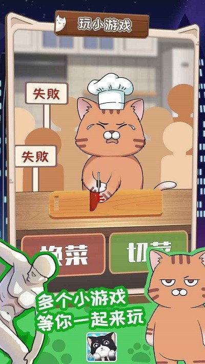 猫总大厦最新版手游安卓版下载V1.0.0图片1