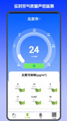 天气预报天气官方版最新版下载?2: