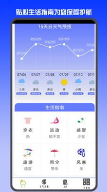 天气预报天气官方版最新版下载?3: