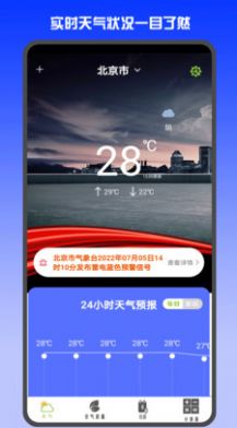 天气预报天气官方版最新版下载?1: