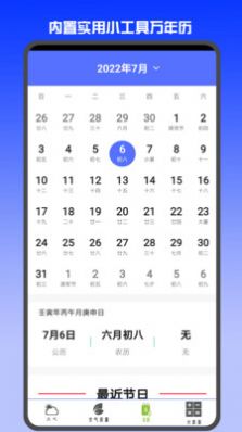 天气预报天气官方版最新版下载图片1