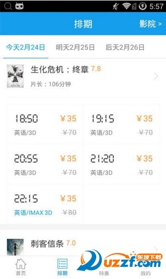 华纳影城安装下载图片1
