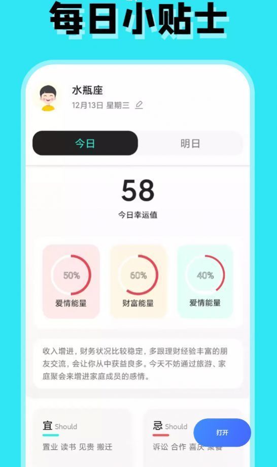 占占星座app安装下载图片1