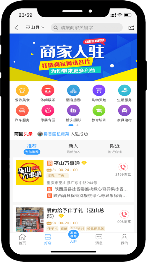 巫山万事通手机版下载图片1