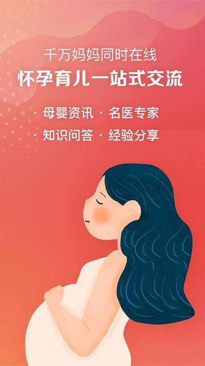 妈妈社区安卓下载?2: