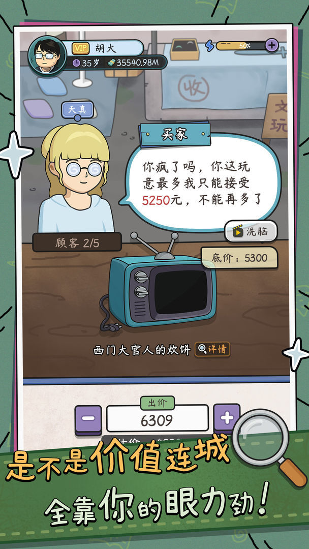 中年失业模拟器最新版免费下载v1.0.1图6:
