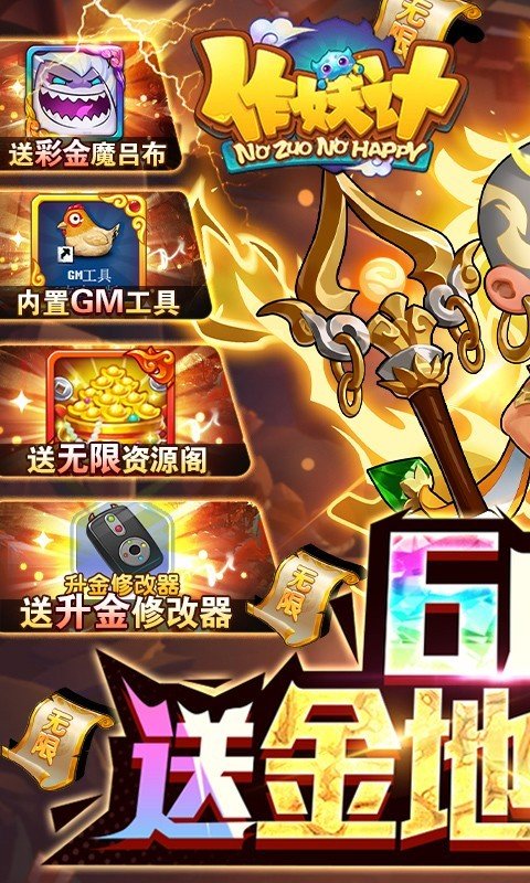 作妖计返利版手游v9.0.6图4: