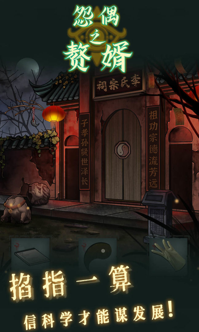 怨偶之赘婿游戏最新版下载v1.0.1图2: