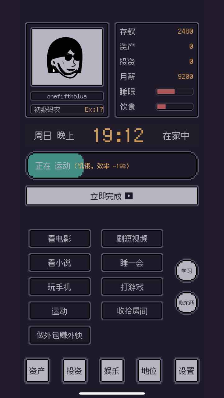游戏码农那些打工的日子下载v1.0.0图片1